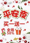 平安夜