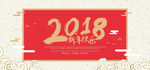 2018新年快乐