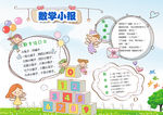 数学小报