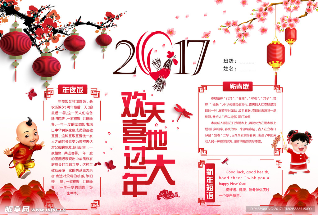 春节海报