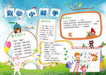 数学小报