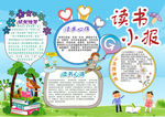 读书小报