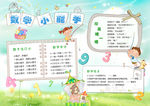 数学小报