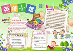 英语小报