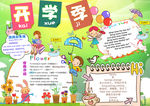 开学小报