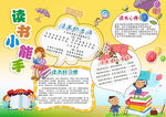 读书小报