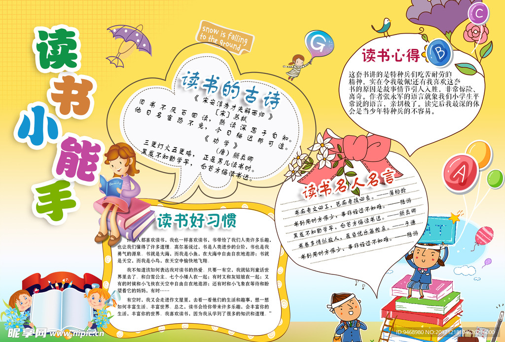 读书小报