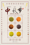 中秋节海报