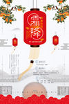二十四节气霜降海报