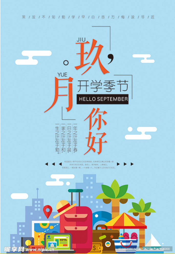 创意海报