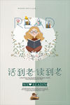 读书海报