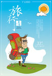 旅游海报