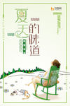 夏天海报