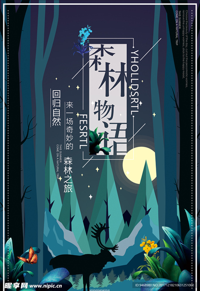 梦幻海报