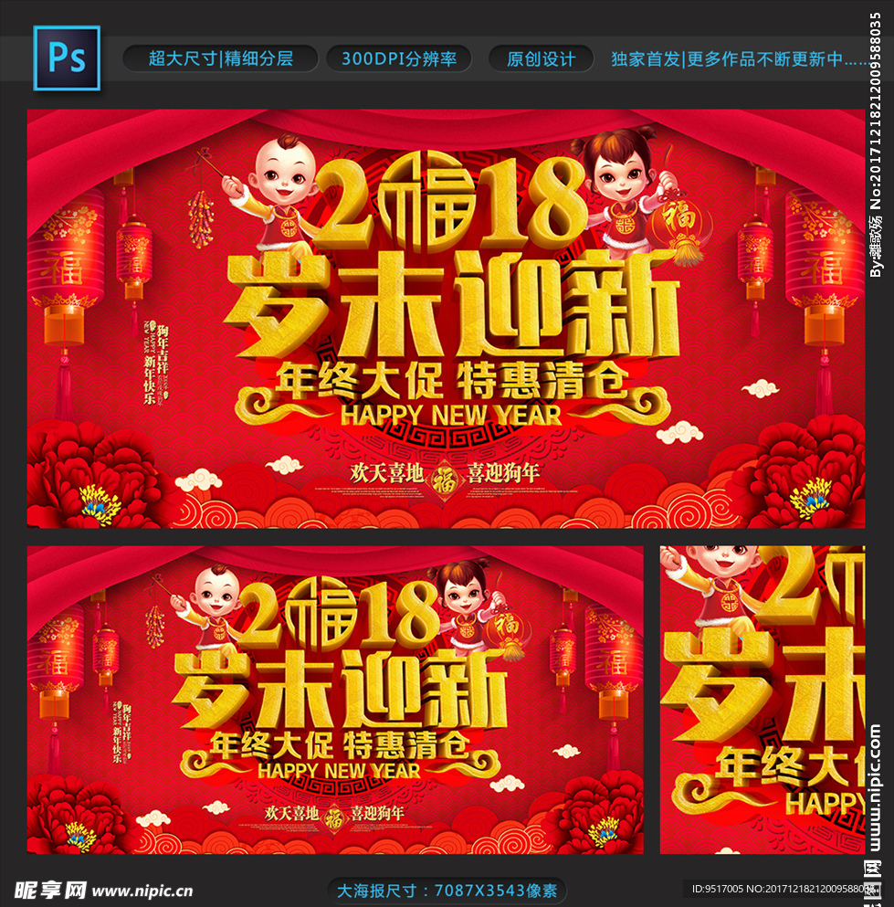 2018年会颁奖典礼舞台海报