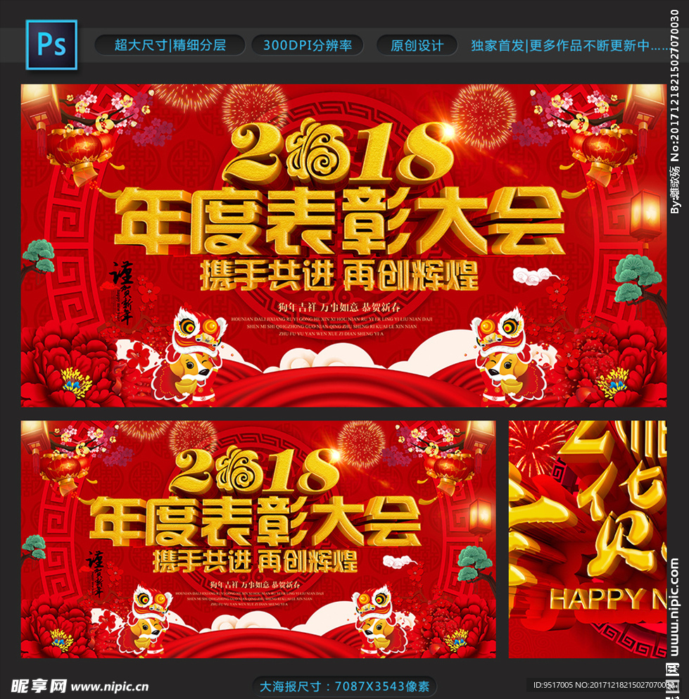 2018年会颁奖典礼舞台海报