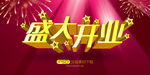 开业