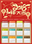 狗年日历