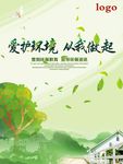 爱护环境 从我做起