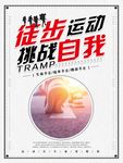 徒步运动