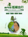 爱护环境 低碳出行