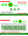 名片 小名片 便利店名片 便利