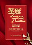 圣诞元旦宣传海报