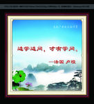 法国卢俊 名人名言挂画