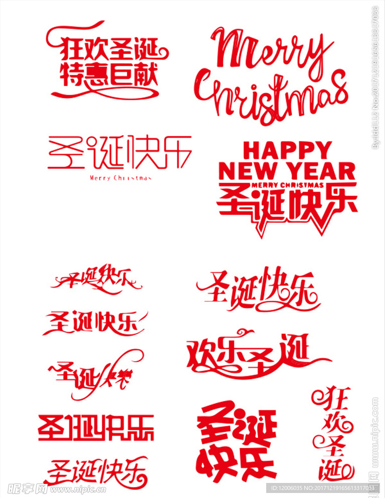 圣诞快乐艺术字