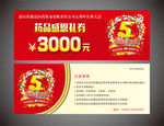 药店代金券