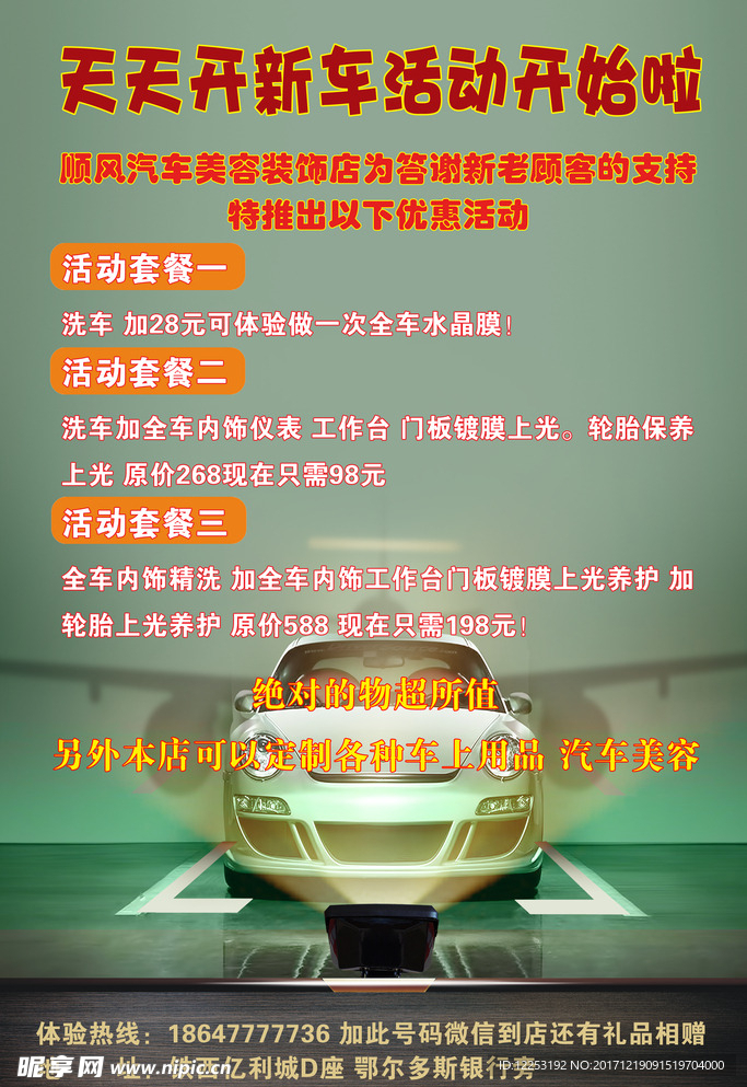 洗车海报
