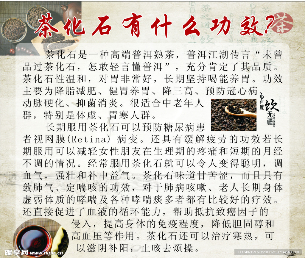 茶化石