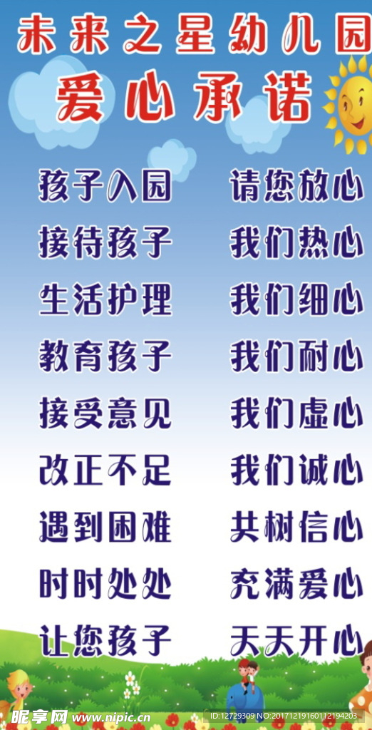 幼儿园服务承诺