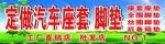 汽车座套
