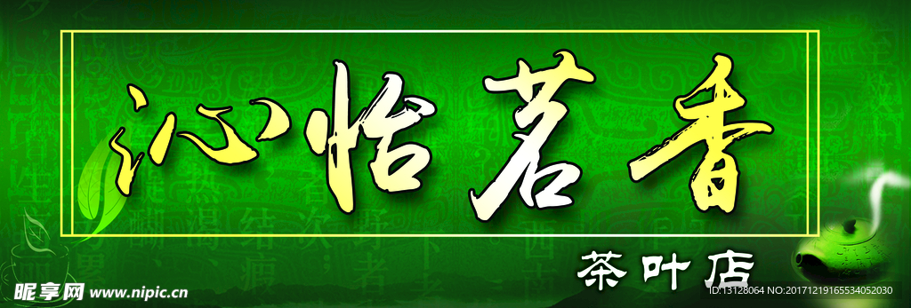 茶行