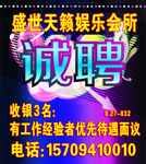 盛世天籁娱乐会所