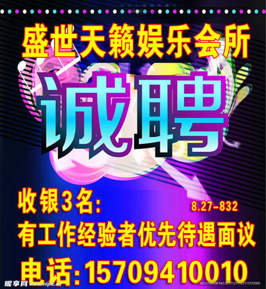 盛世天籁娱乐会所