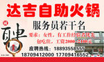 达吉自助火锅