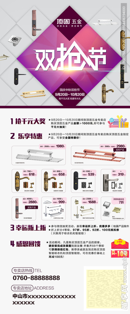 智能锁海报