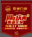 周年庆典