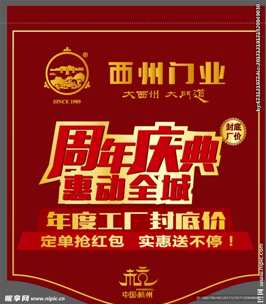 周年庆典