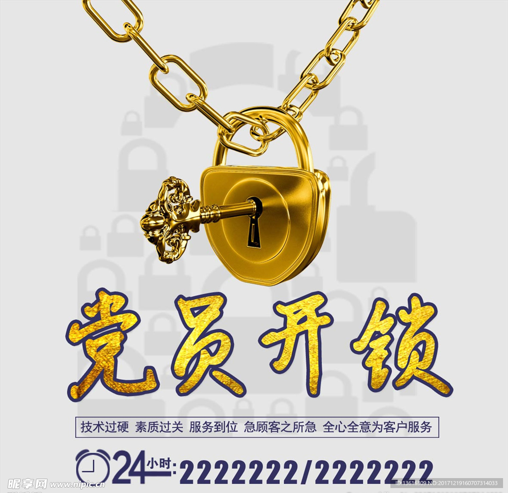 开锁