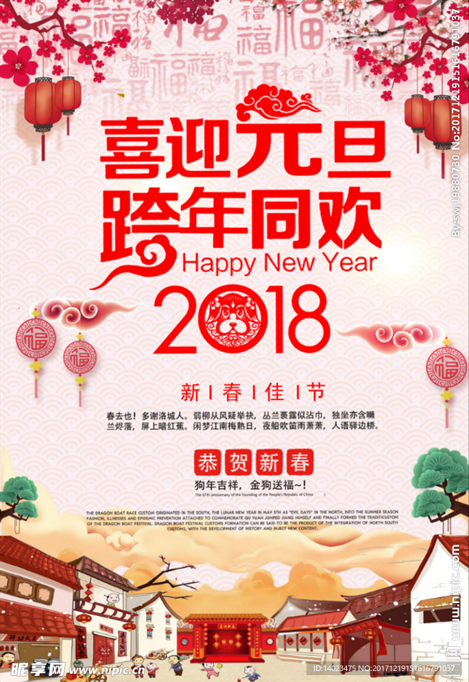 2018元旦