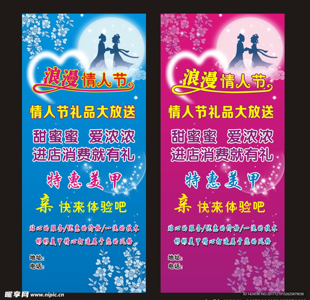 情人节展架