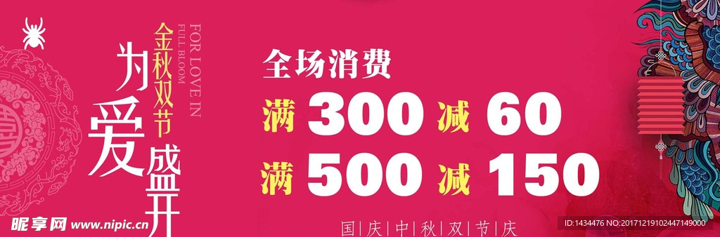 中秋国庆海报