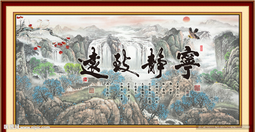 宁静致远