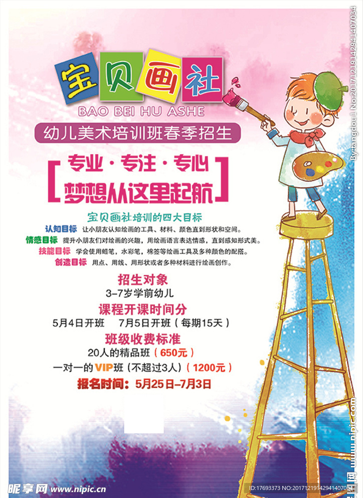 绘画海报