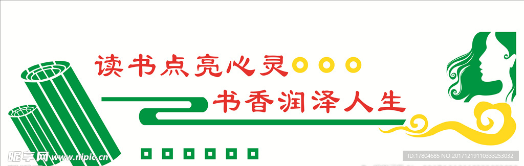 学校文化背景墙