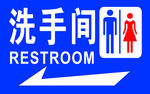 加油站洗手间