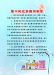 图书阅览室管理制度